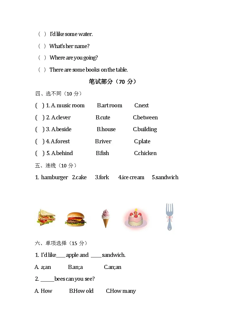 2025暑期四升五人教版英语模拟练习(含听力材料+答案)第2页