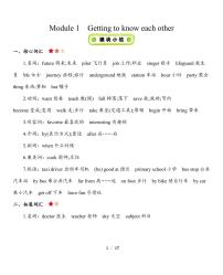 五年级上册英语英语（沪教版）期末知识清单