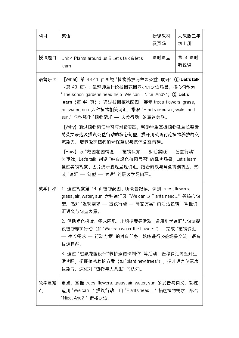 人教版2024小学英语三年级上册 Unit4BLet's talk&let's learn表格式教案第1页