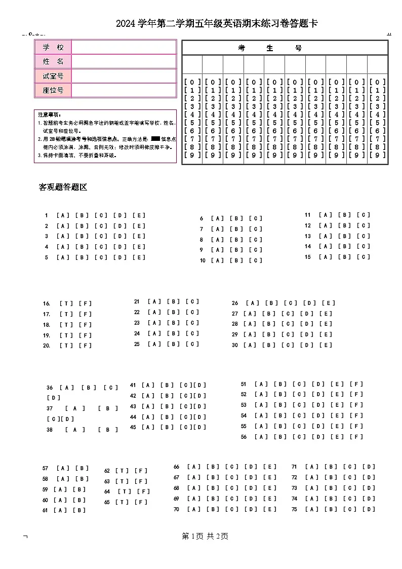 2024学年第二学期五年级英语期末练习卷答题卡-A4第1页