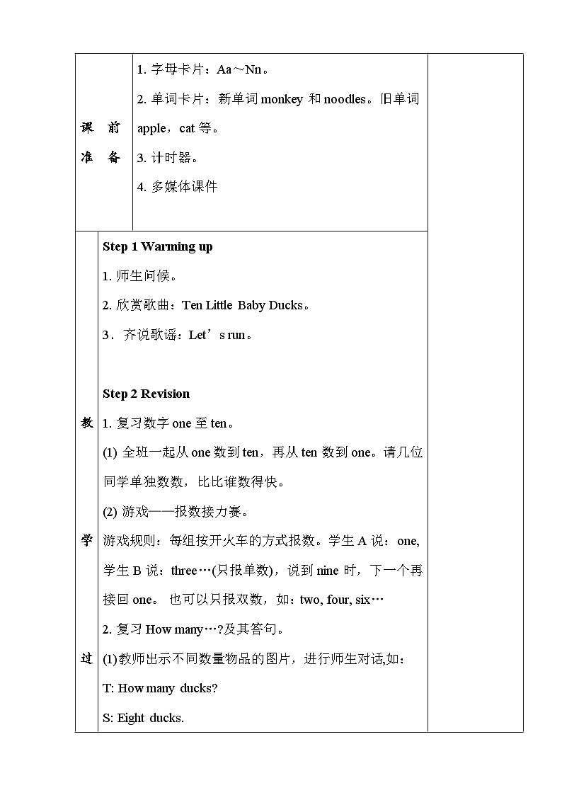 闽教版(2024)三年级上册英语Unit 2 Lesson 3 How old are you教案【表格式】第2页