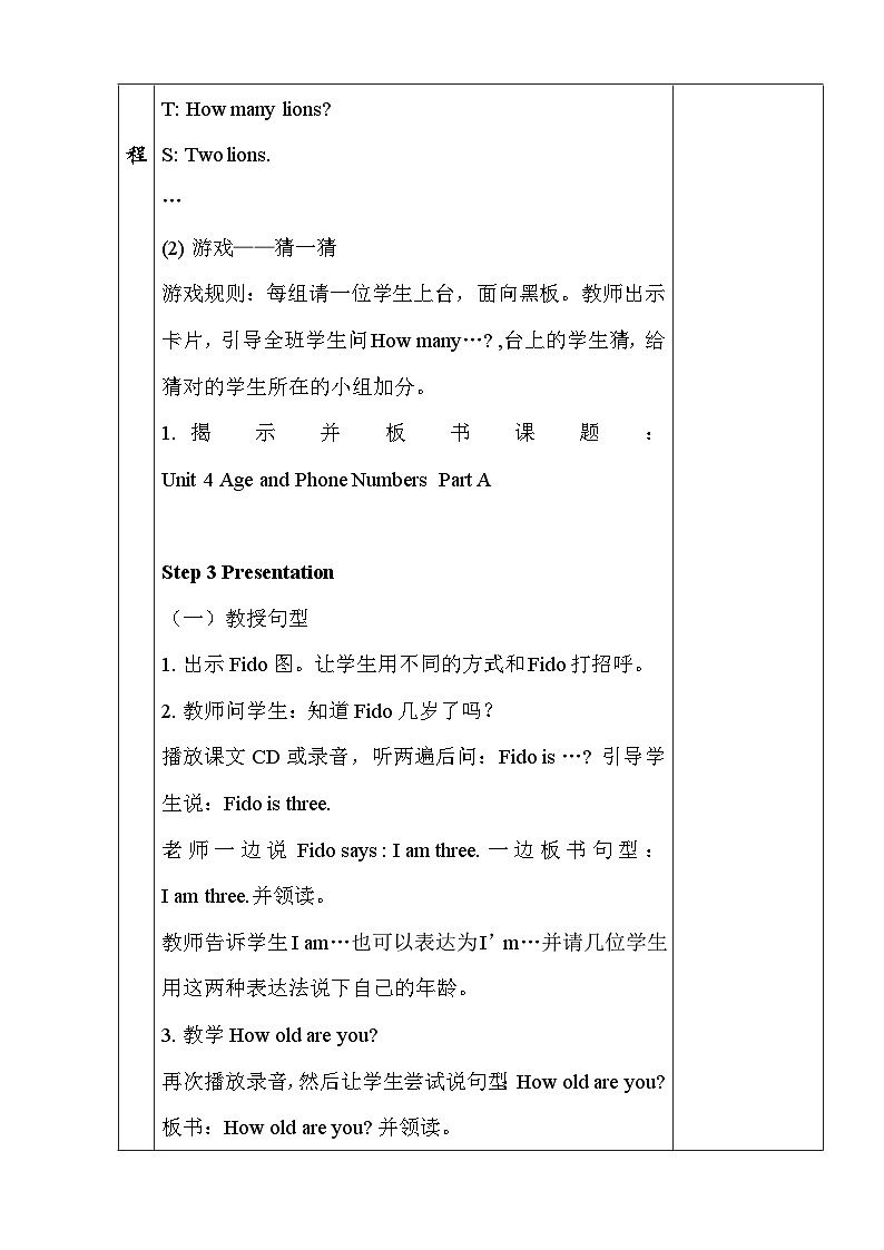 闽教版(2024)三年级上册英语Unit 2 Lesson 3 How old are you教案【表格式】第3页