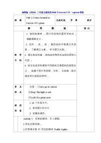 闽教版（2024）三年级上册（2024）Unit 3 Colors Around UsLessons 1 It's green表格教案设计
