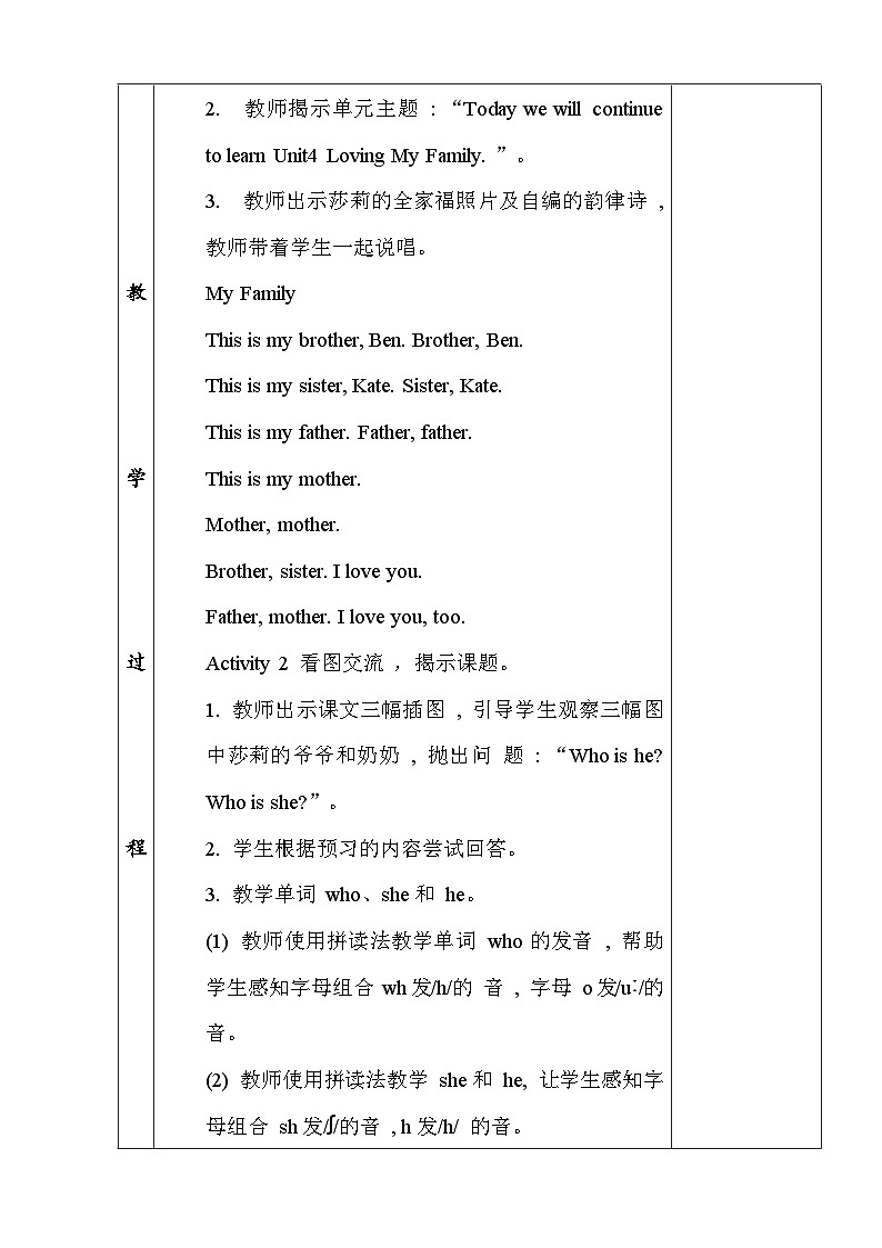 闽教版(2024)三年级上册英语Unit 4 Lesson 2 Who is he教案【表格式】第2页