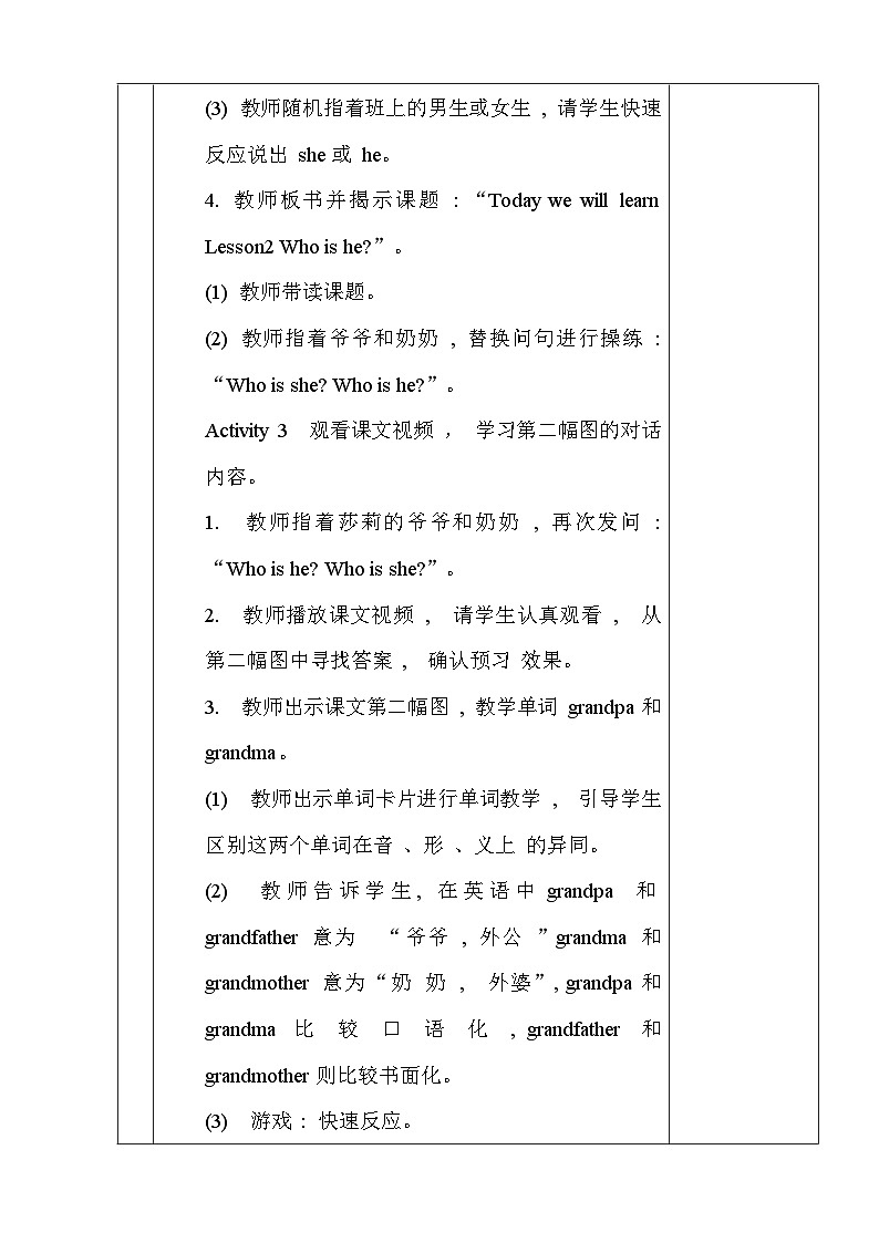 闽教版(2024)三年级上册英语Unit 4 Lesson 2 Who is he教案【表格式】第3页
