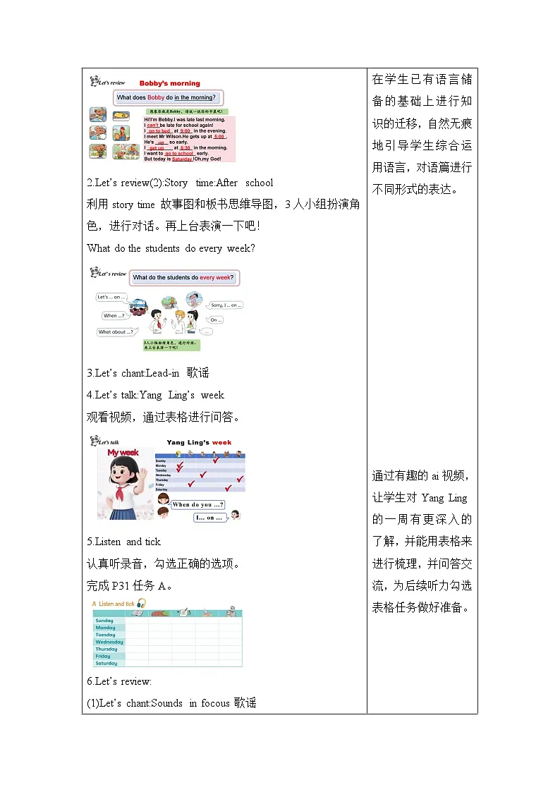 译林版(三起)(2024)四年级上册英语Unit 3 My week 教案【表格式】第3页