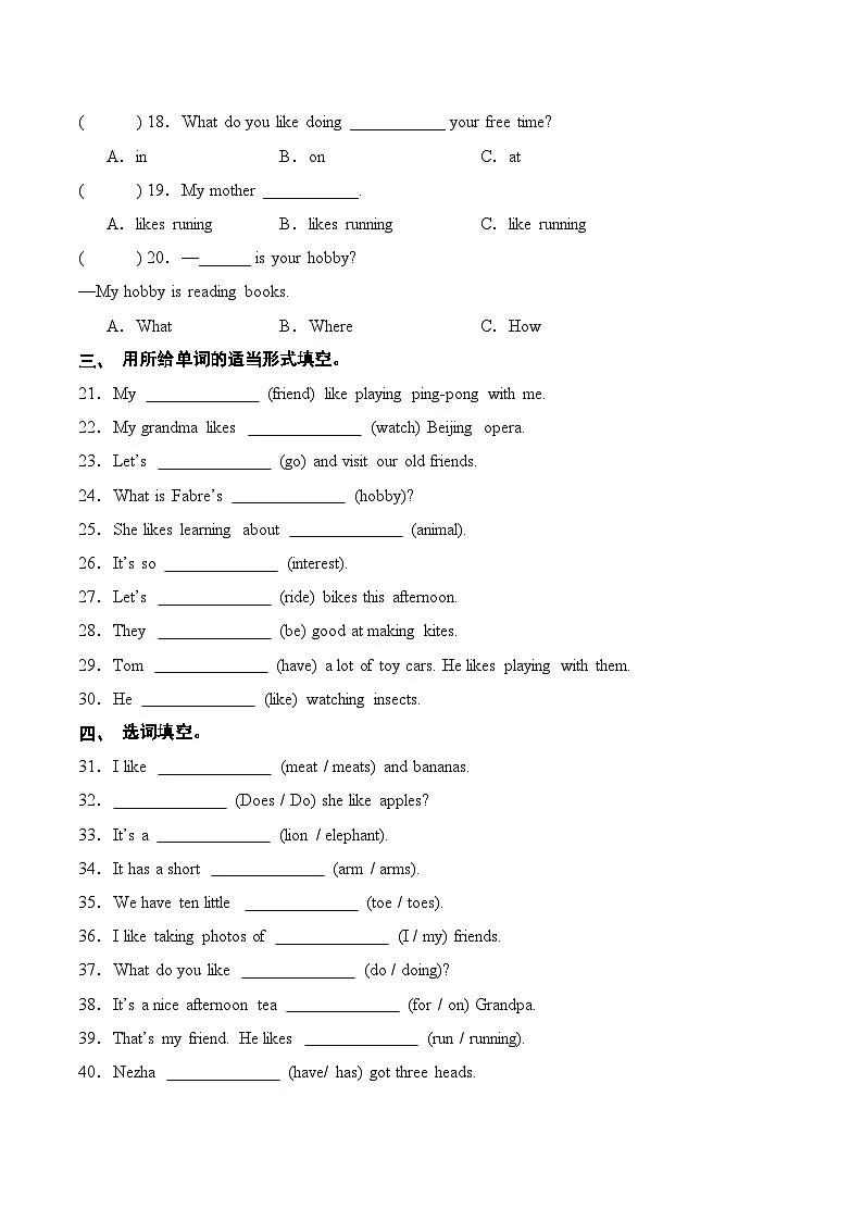 (外研版三起·2024)专题05+语法易错50题(专项训练)-2024-2025学年三年级英语下学期期末复习讲练测第2页