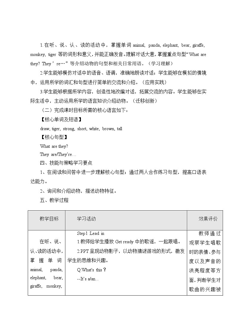 外研版2024三年级下册 U1 Animal friends 第二课时 Start up 教案第2页