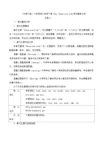 小学英语外研版（三起）2024三年级下册（2024）Unit 2 Know your body精品教学设计