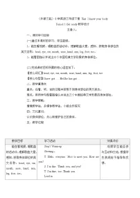小学英语外研版（三起）2024三年级下册（2024）Unit 2 Know your body公开课教案设计