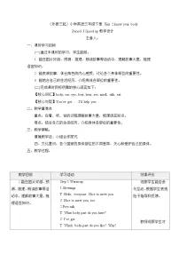 小学英语外研版（三起）2024三年级下册（2024）Unit 2 Know your body优质教学设计及反思