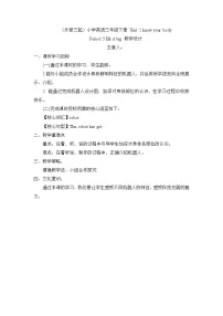 外研版（三起）2024三年级下册（2024）Unit 2 Know your body精品教案