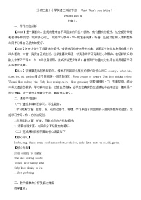 小学英语外研版（三起）2024三年级下册（2024）Unit 4 What's your hobby?公开课教学设计及反思
