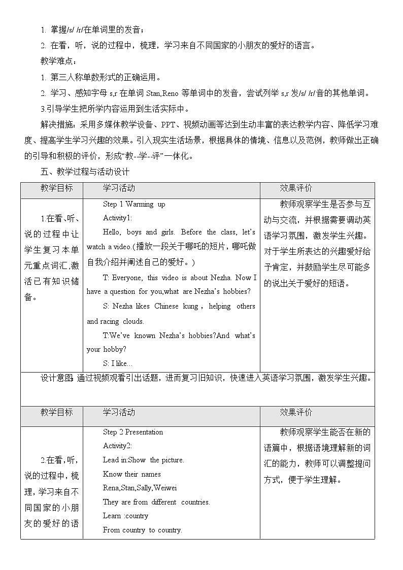 外研版2024三年级下册Unit4 What's your hobby? Fuel up 教案第2页