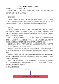 小学外研版（三起）2024Unit 6 A great week精品教案