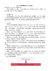 小学外研版(三起)2024Unit 6 A great week精品教案