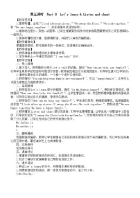 小学英语人教版PEP(2024)四年级上册(2024)Part B教案
