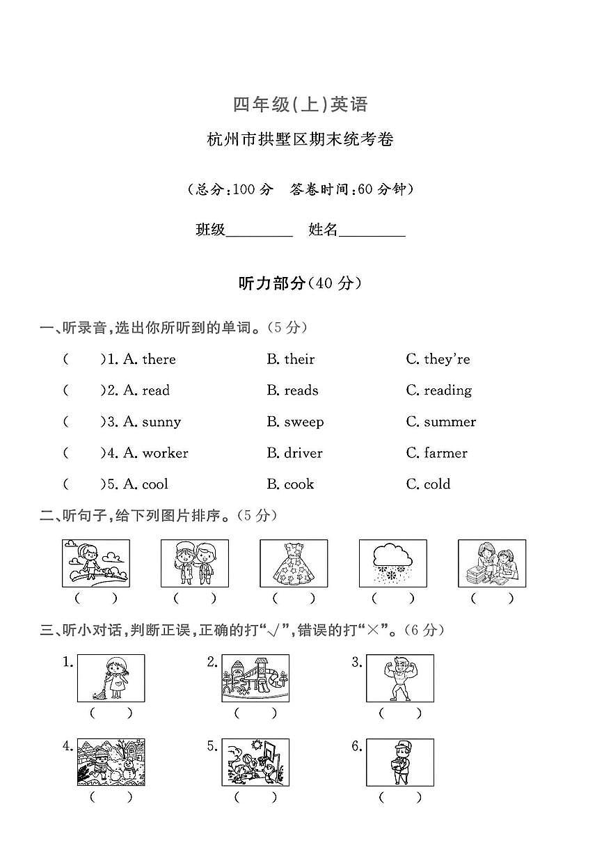 浙江省杭州市拱墅区2024-2025学年四年级上学期期末英语试题及答案含听力原文第1页