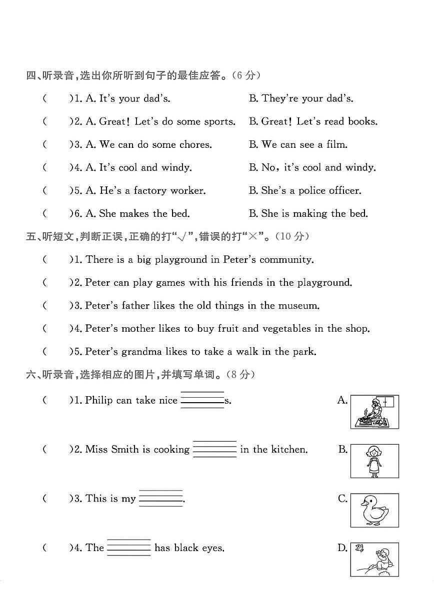 浙江省杭州市拱墅区2024-2025学年四年级上学期期末英语试题及答案含听力原文第2页