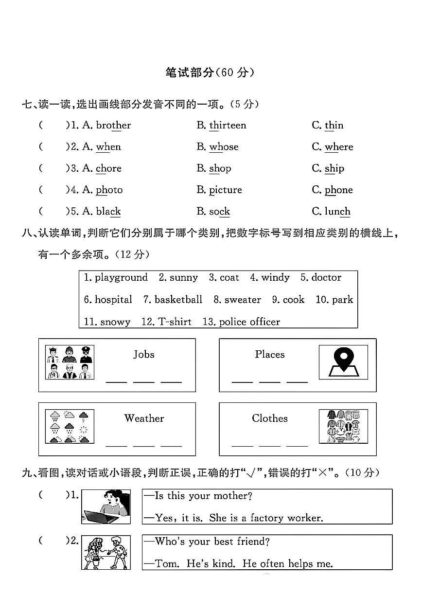 浙江省杭州市拱墅区2024-2025学年四年级上学期期末英语试题及答案含听力原文第3页