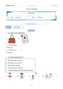 5 句型专项训练(原卷版)-沪教版(2024)三年级下册期末专项复习(小学英语)