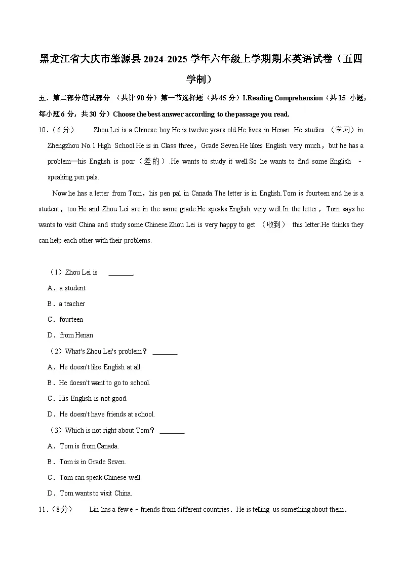 黑龙江省大庆市肇源县2024-2025学年六年级上学期期末考试英语试卷(五四学制)第1页