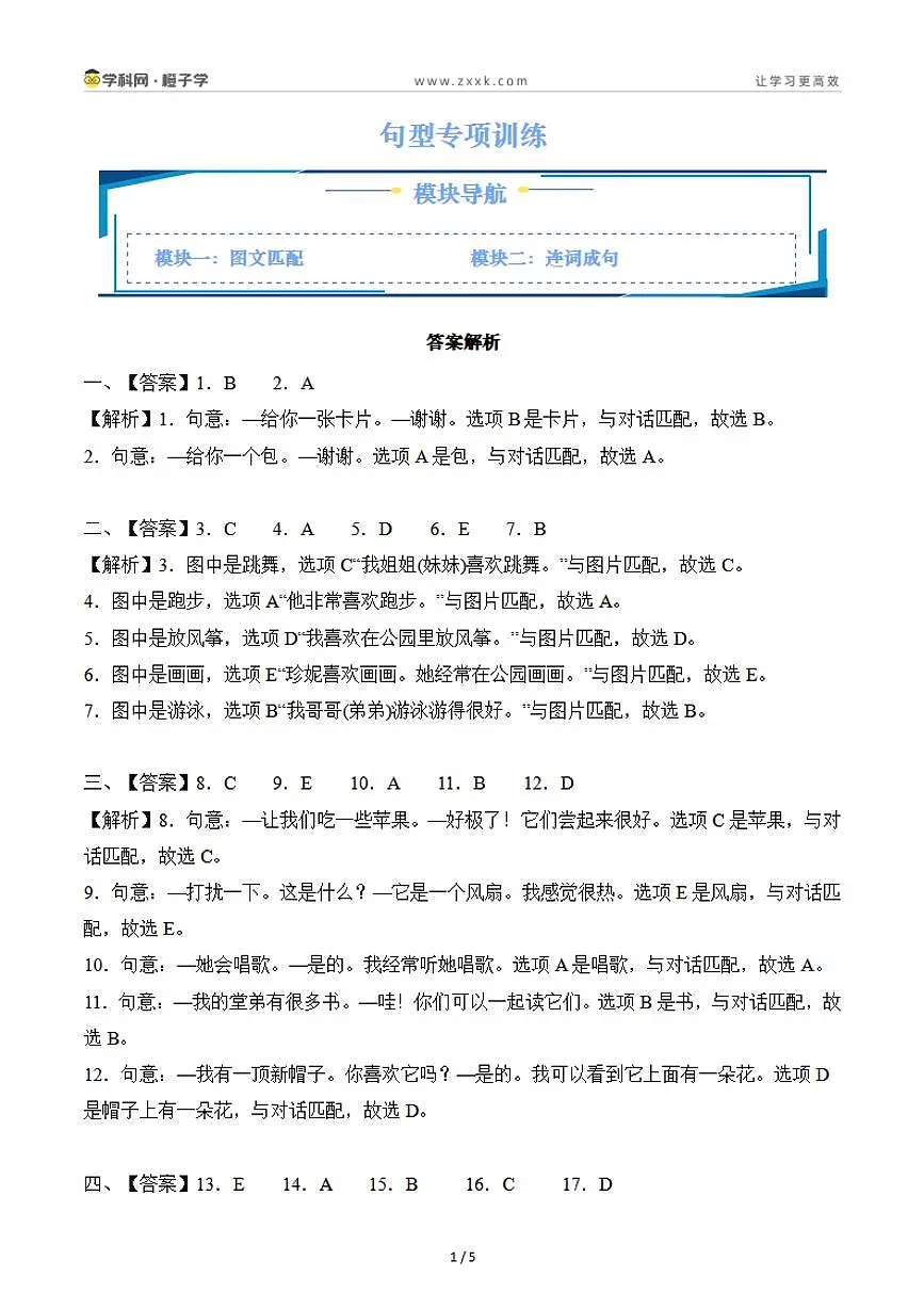 5 句型专项训练(解析版)-沪教版(2024)三年级下册期末专项复习(小学英语)第1页