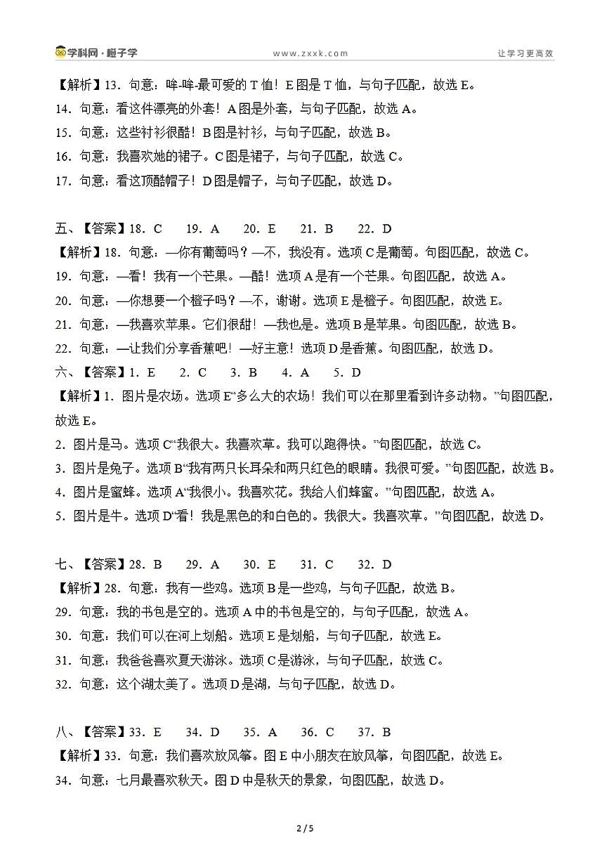 5 句型专项训练(解析版)-沪教版(2024)三年级下册期末专项复习(小学英语)第2页