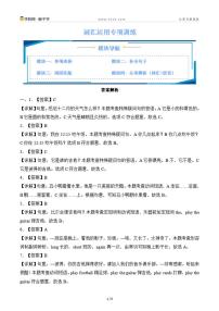 4 词汇运用专项训练(解析版)-沪教牛津版(深圳用)四年级下册期末专项复习(小学英语)