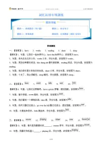 4 词汇运用专项训练（解析版）-沪教版（2024）三年级下册期末专项复习（小学英语）