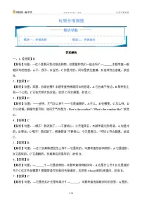 5 句型专项训练（解析版）-沪教牛津版（深圳用）四年级下册期末专项复习（小学英语）