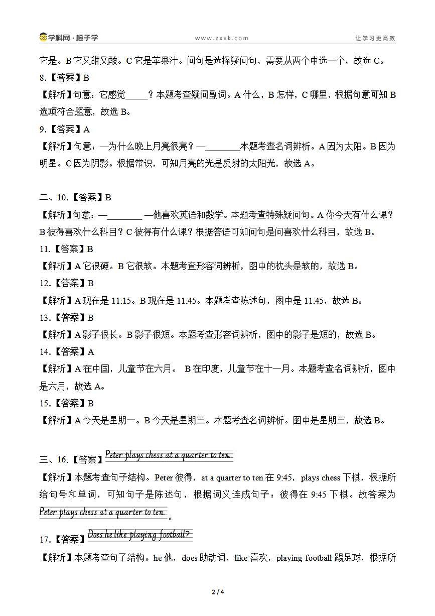 5 句型专项训练(解析版)-沪教牛津版(深圳用)四年级下册期末专项复习(小学英语)第2页