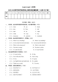 第一次月考（Unit1-Unit2）-2025--2026学年四年级英语上学期阶段质量检测（人教PEP版）试题（含答案解析、听力）