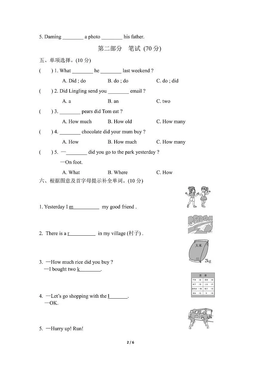 25秋英语五年级上册第一次月考试卷(外研版)含答案第2页