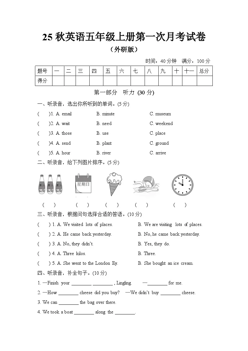 25秋英语五年级上册第一次月考试卷(外研版)含答案第1页