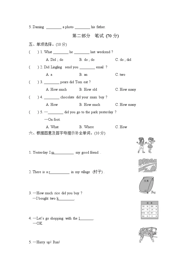 25秋英语五年级上册第一次月考试卷(外研版)含答案第2页
