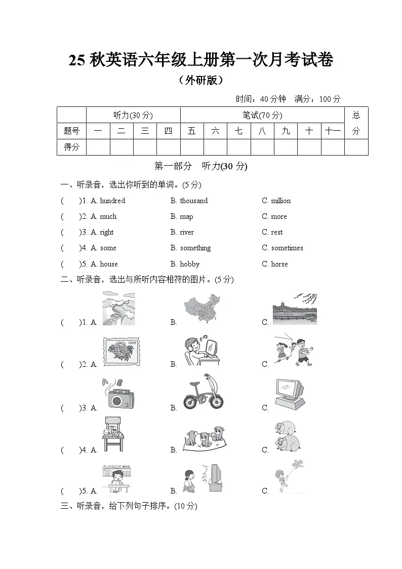 25秋英语六年级上册第一次月考试卷(外研版)含答案第1页