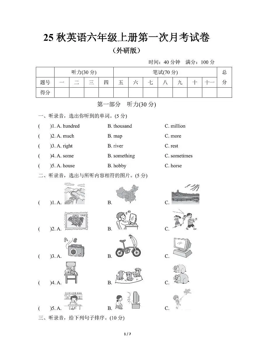 25秋英语六年级上册第一次月考试卷(外研版)含答案第1页