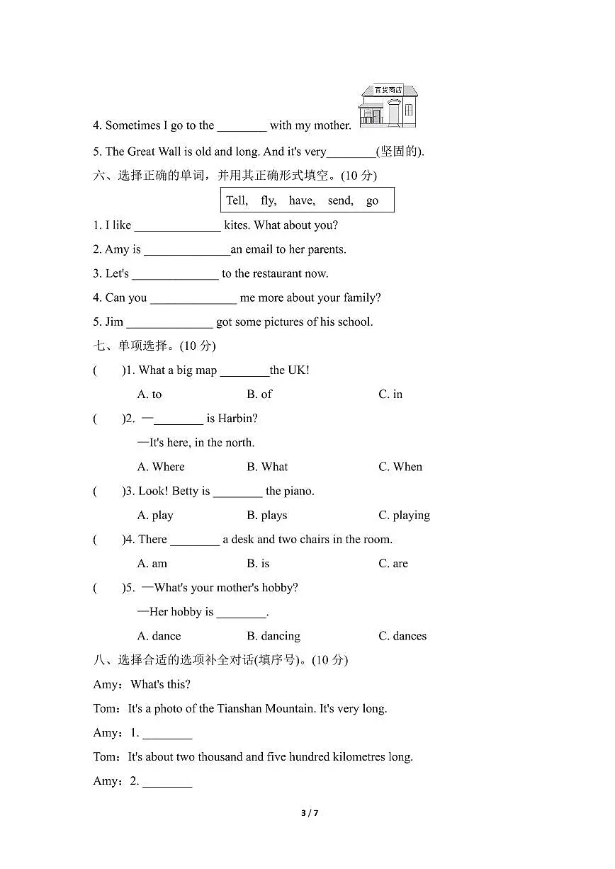 25秋英语六年级上册第一次月考试卷(外研版)含答案第3页