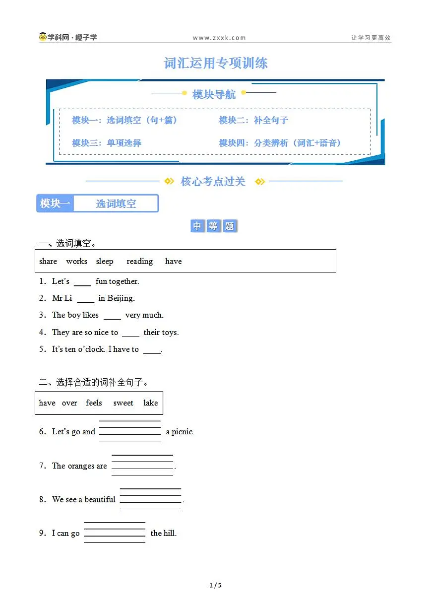 4 词汇运用专项训练(原卷版)-沪教版(2024)三年级下册期末专项复习(小学英语)第1页