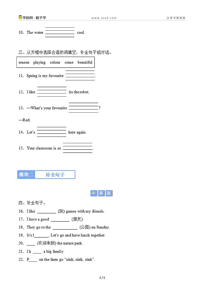 4 词汇运用专项训练(原卷版)-沪教版(2024)三年级下册期末专项复习(小学英语)第2页