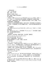 小学英语外研版（三起）2024六年级上册Module 1Unit 2 It’s in the west.教学设计