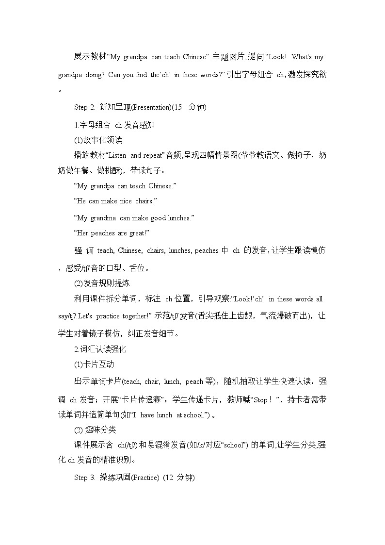 Unit 1 Helping at home PartA Let's spell 教案 人教PEP英语四年级上册第2页