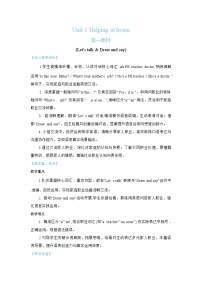 人教版PEP（2024）Unit 1 Helping at homePart A教案设计