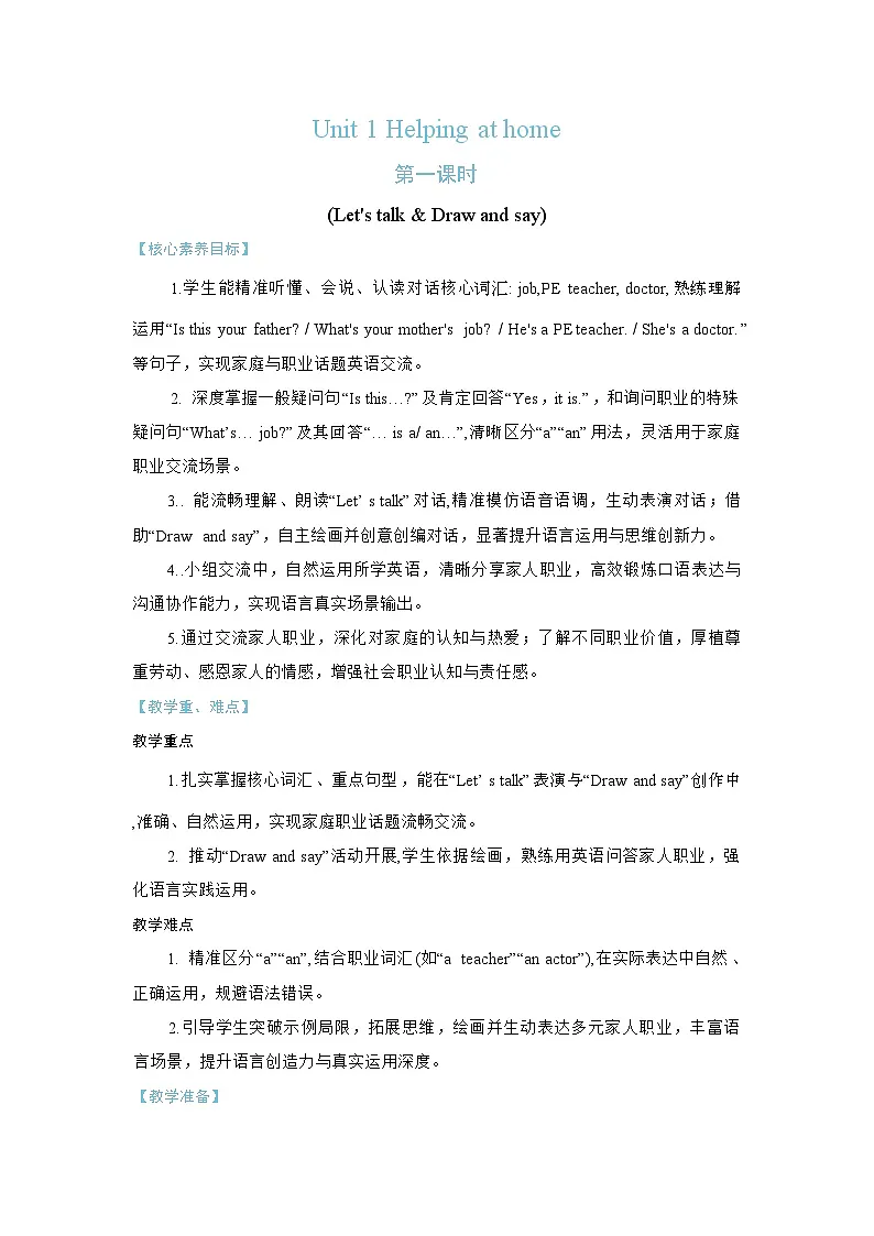 Unit 1 Helping at home Part A Let's talk & Draw and say 教案 人教PEP英语四年级上册第1页