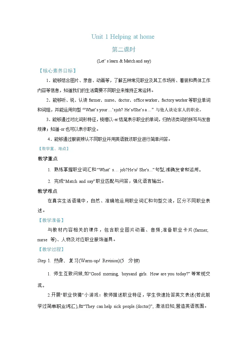 Unit 1 Helping at home Part A Let’ s learn & Match and say 教案 人教PEP英语四年级上册第1页