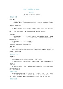 英语四年级上册（2024）Part B教案设计