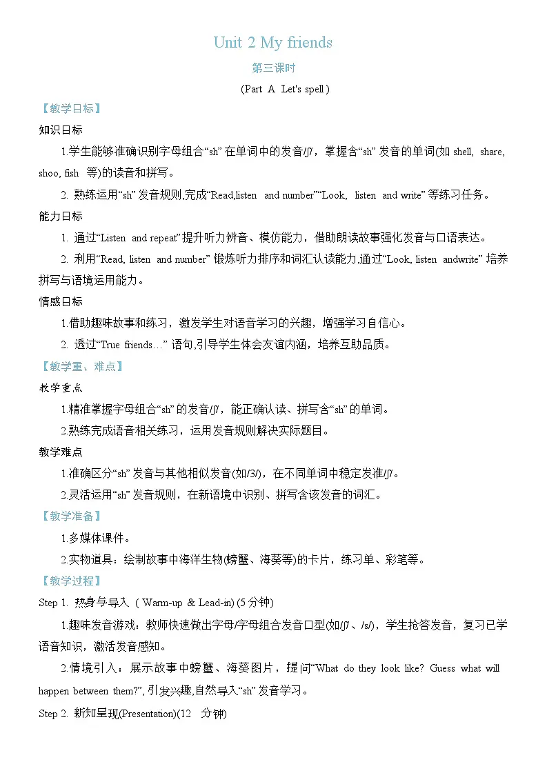 Unit 2 My friends Part A Let's spell (教案)2025-2026学年度人教PEP英语四年级上册第1页