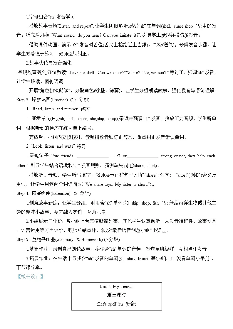 Unit 2 My friends Part A Let's spell (教案)2025-2026学年度人教PEP英语四年级上册第2页