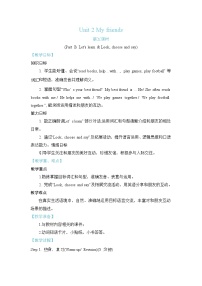 英语人教版PEP（2024）Part B教案设计